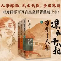 音像凉州十八拍叶舟