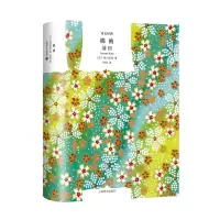 音像棉被(译文经典)[日]田山花袋著周阅译