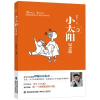 音像小太阳(纪念版)林良
