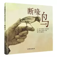 音像断喙鸟(精)(美)纳桑尼·拉胥梅耶