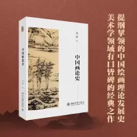 音像中国画论史葛路