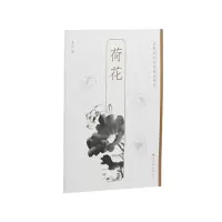 音像荷花/轻松学中国画技法丛书上海书画出版社