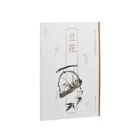 音像兰花/轻松学中国画技法丛书上海书画出版社