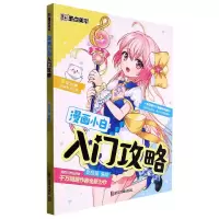 音像墨点美术:漫画小白入门攻略编者:哒哒猫|责编:张莹