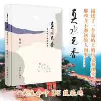 音像真水无香(精)舒婷