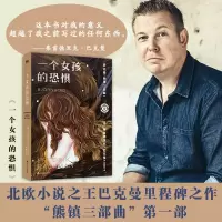 音像熊镇三部曲:一个女孩的恐惧[瑞典]弗雷德里克·巴克曼