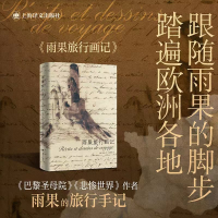 音像雨果旅行画记[法]雨果著