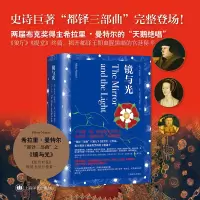 音像镜与光[英]希拉里·曼特尔著