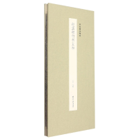 音像历代墨迹精选:赵孟頫行书五种编者:江吟|责编:来晓平//徐清