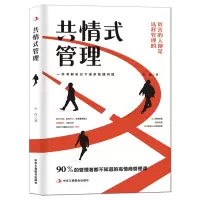 音像共情式管理方伟