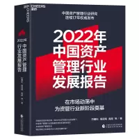 音像2022年中资管理行业发展报告巴曙松 等