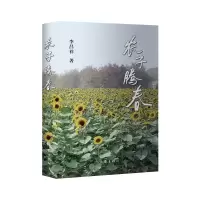 音像农子腾春李昌祥