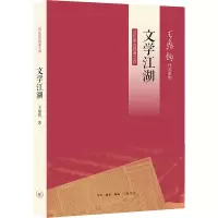 音像文学江湖(王鼎钧回忆录)王鼎钧