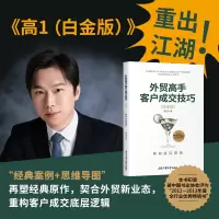 音像外贸高手客户成交技巧(白金版):解构底层逻辑毅冰