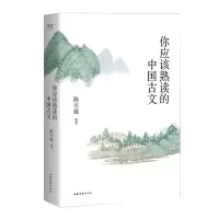 音像你应该熟读的中国古文(20)陈引驰