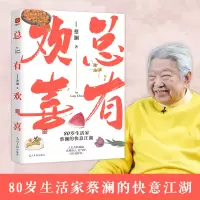 音像总有欢喜(新加坡)蔡澜