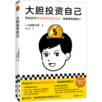 音像大胆自己(日)松浦弥太郎|责编:戴铮|译者:滕小涵