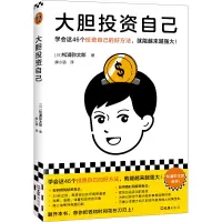 音像大胆自己(日)松浦弥太郎|责编:戴铮|译者:滕小涵