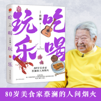 音像吃喝玩乐(新加坡)蔡澜