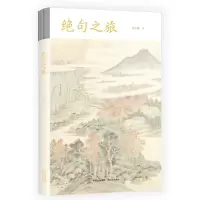 音像绝句之旅李元洛
