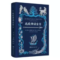 音像北欧神话全书凯文·克罗斯利-霍兰