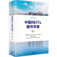 音像中国REITs操作手册(第二版)CFA