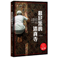 音像慕尼黑的清真寺(译文纪实)(美)伊恩·约翰逊