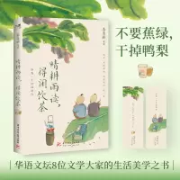 音像晴耕雨读,得闲饮茶季羡林 汪曾祺 梁实秋等