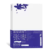 音像张枣的诗张枣