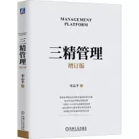 音像三精管理增订版志|责编:吴亚军//李晓敏
