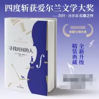 音像寻找时间的人[爱尔兰]凯·汤森