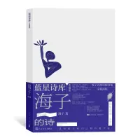 音像海子的诗海子