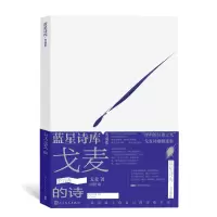 音像戈麦的诗戈麦