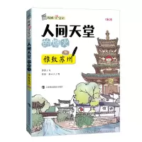 音像人间天堂的烟火——雅致苏州彭彭