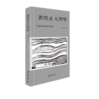 音像表现主义诗学徐行言 等