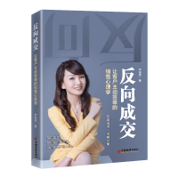 音像反向成交:让客户主动签单的销售心理学尹淑琼 著