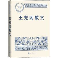 音像王充闾散文王充闾