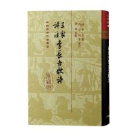 音像三家评注李长吉歌诗(精)[唐]李贺
