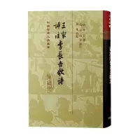 音像三家评注李长吉歌诗(精)[唐]李贺