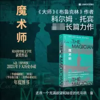 音像魔术师[爱尔兰]科尔姆·托宾著柏栎译