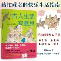 音像古人生活有意思石继航