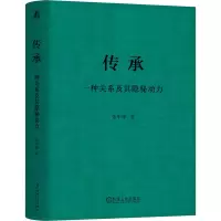 音像传承:一种关系及其隐秘动力张中锋