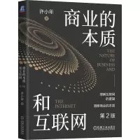 音像商业的本质和互联网第2版许小年 著