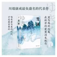 音像雪国川端康成,魏大海,高慧勤,侯为