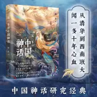 音像闻一多讲中国神话闻一多|责编:张文君