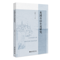 音像英国奇幻小说研究姜淑芹