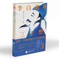 音像李白那年三十整周白之白 著 华文天下出品