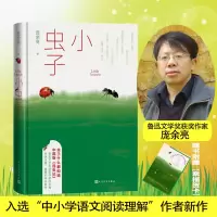 音像小虫子庞余亮