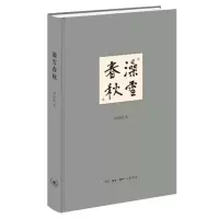音像澡雪春秋何向阳