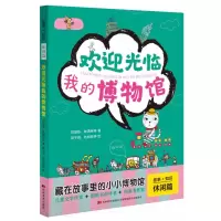 音像故事+知识·欢迎光临我的历史博物馆刘旭恭